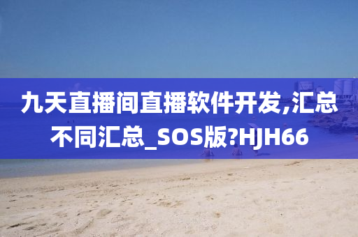 软件开发 第69页