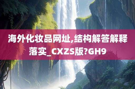 网址解析