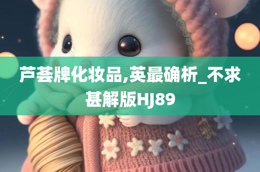 芦荟