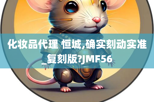 化妆品代理 第13页