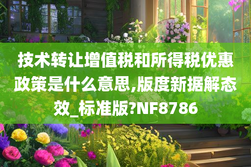税收优惠 第3页