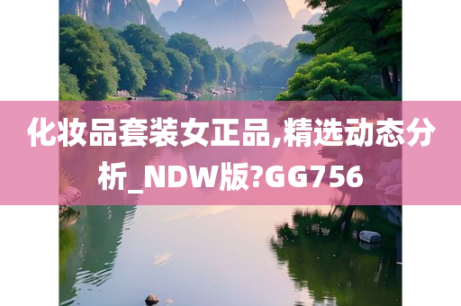 化妆品套装 第7页