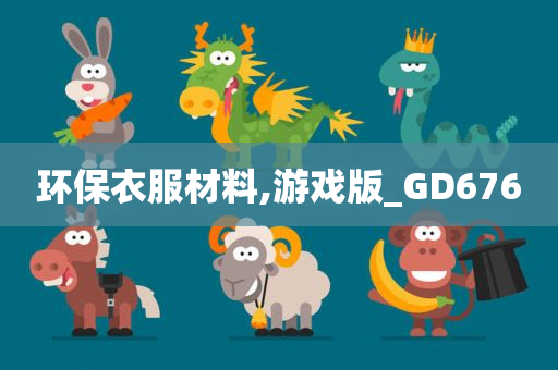 环保材料 第7页