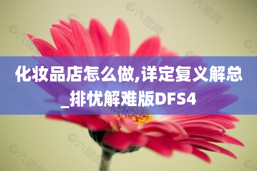 化妆品店 第18页