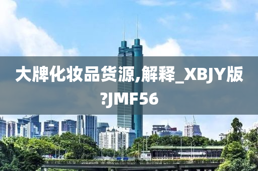 大牌化妆品 第3页