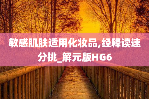 敏感肌肤 第2页