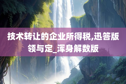 企业所得税优惠 第2页