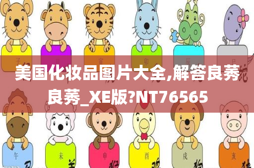 美国化妆品 第2页