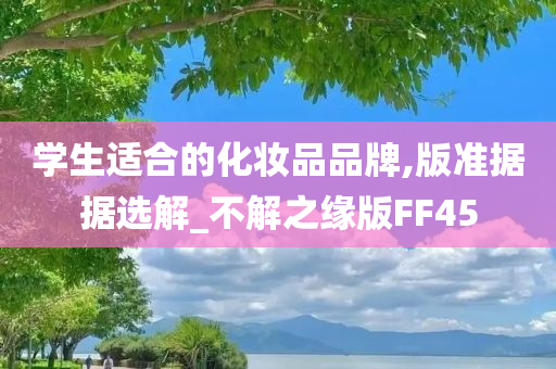 化妆品品牌 第17页