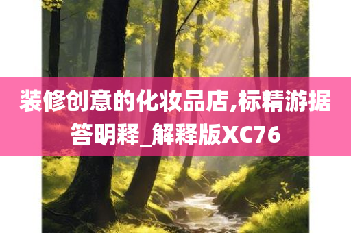 化妆品店 第15页