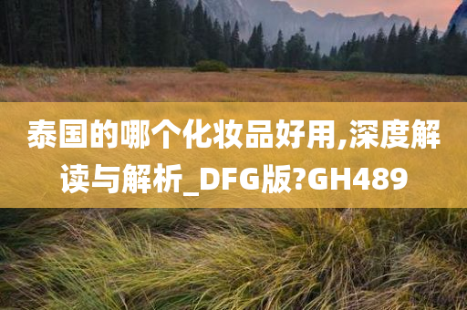泰国化妆品 第2页