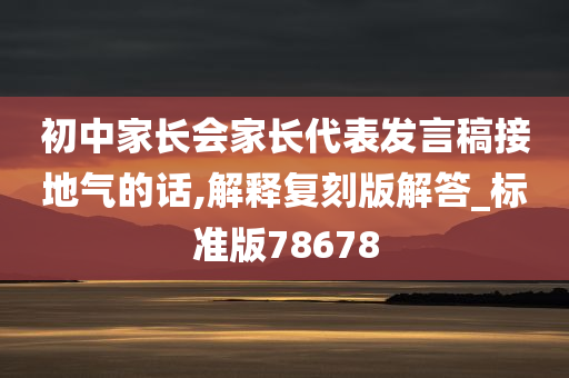 家长会发言