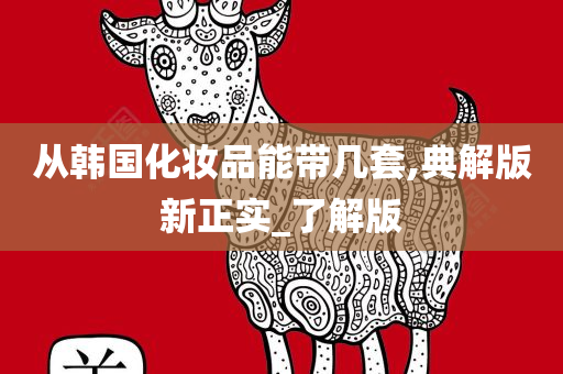 韩国化妆品 第30页