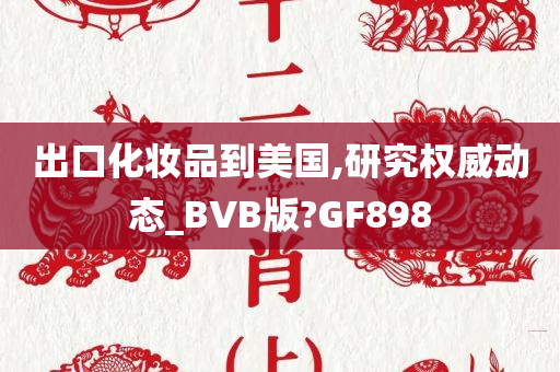 美国市场