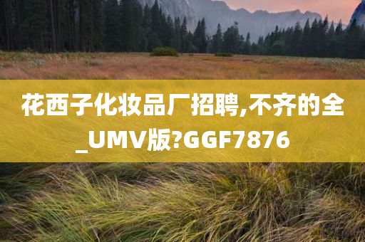 花西子 第2页
