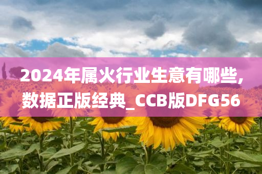 属火行业