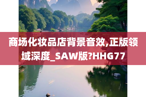 商场背景音效