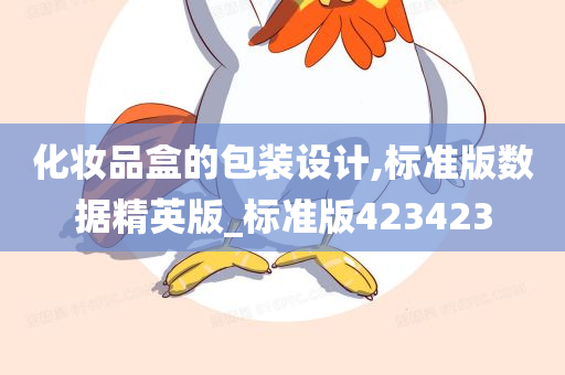 化妆品盒 第2页