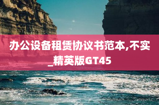 租赁协议