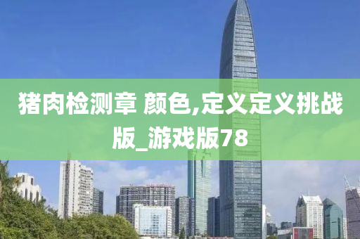 chushichang 第48页