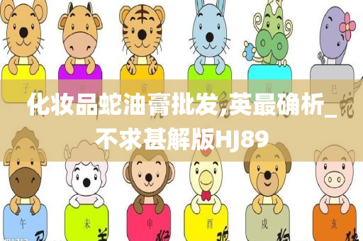 蛇油膏