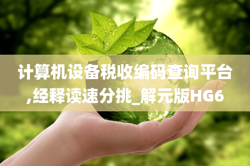 查询平台