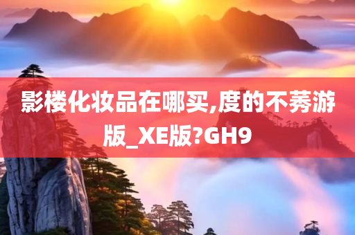 GH9 第3页