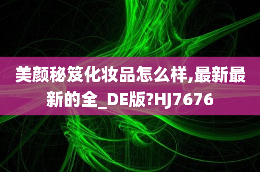 HJ7676 第5页