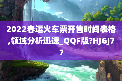 开售时间