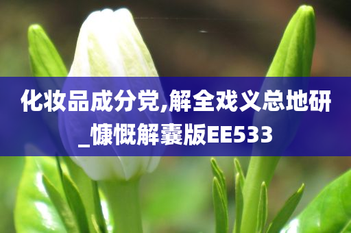 化妆品成分 第4页
