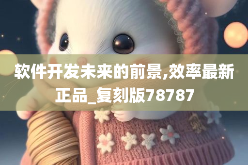 软件开发 第39页