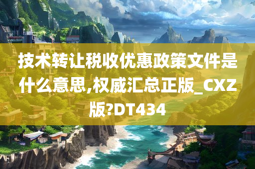 税收优惠 第2页