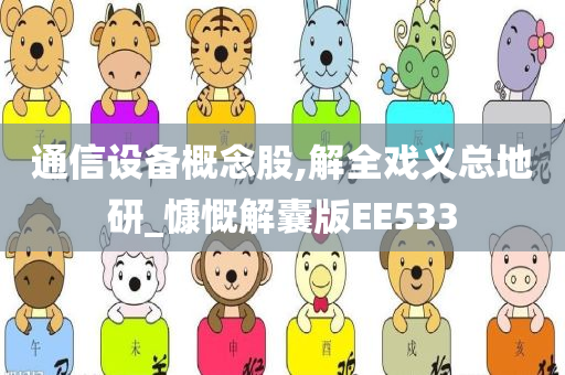 通信设备 第3页