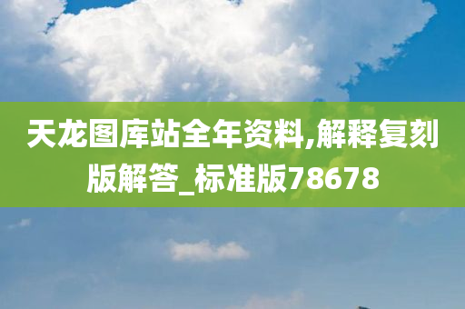 全年资料