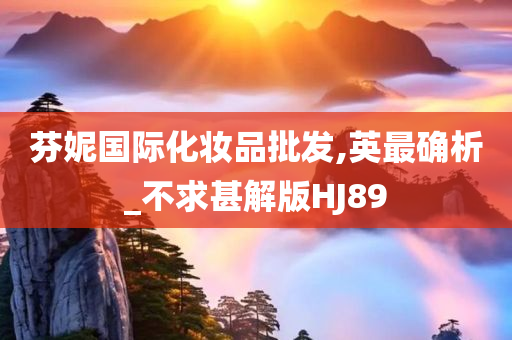 化妆品批发 第6页