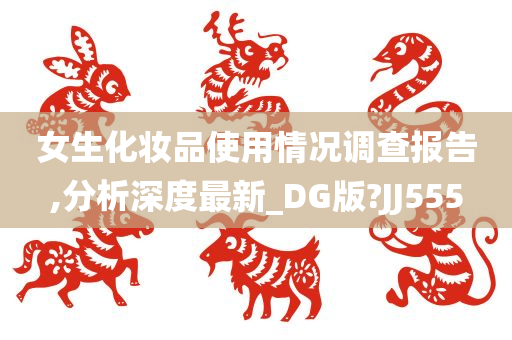 调查报告