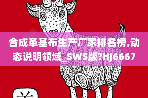 合成革