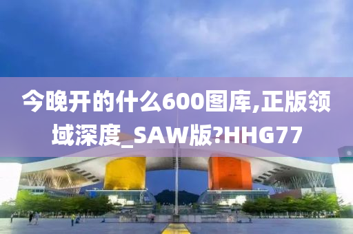 600图库