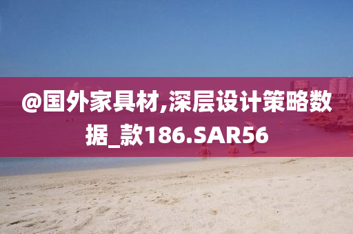 家具设计 第3页