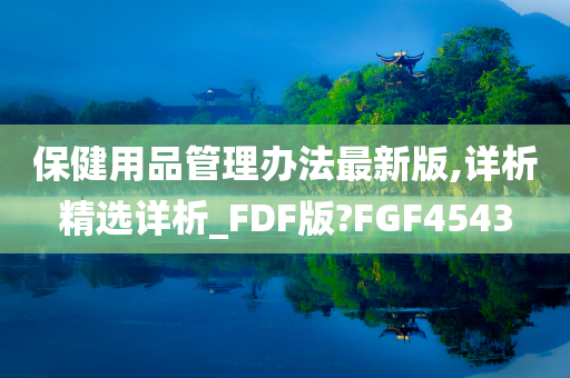 管理办法