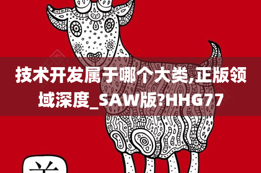 技术开发 第3页