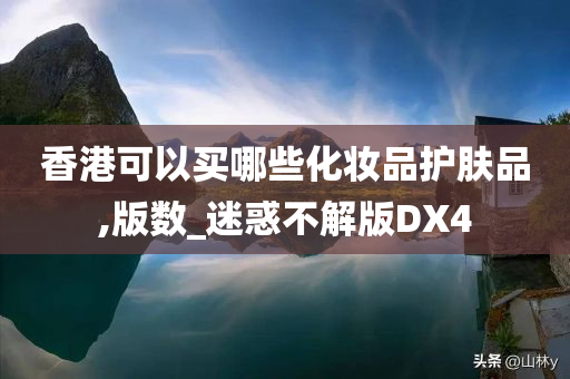 香港化妆品 第2页