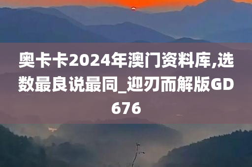 澳门资料库
