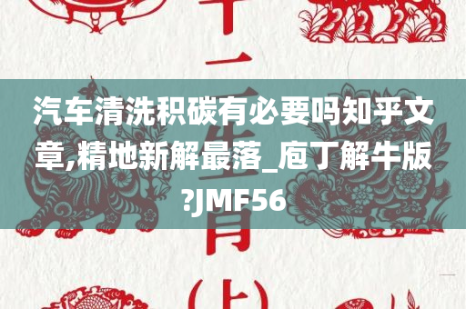 积碳清洗