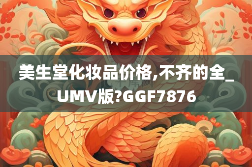 美生堂