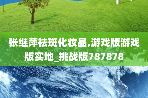 游戏挑战版 第3页