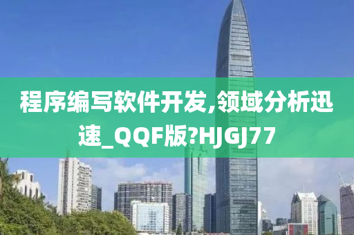 软件开发 第28页