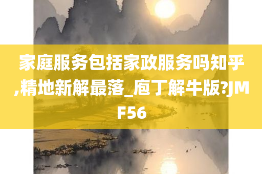 家政服务 第2页