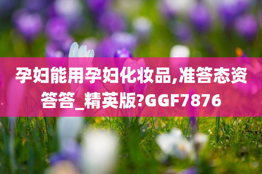 安全使用