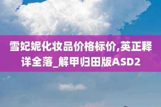 化妆品 第62页